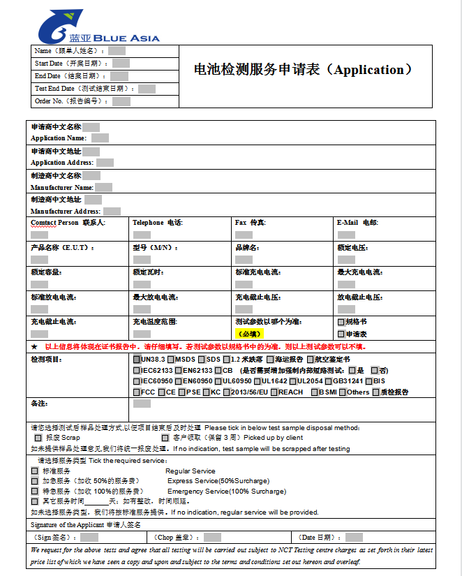 電池IEC62133，UN38.3 資料清單(圖2)