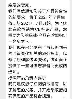 CE新規(guī)不執(zhí)行是違法的，亞馬遜歐洲站推CE認(rèn)證+歐代**。(圖1)