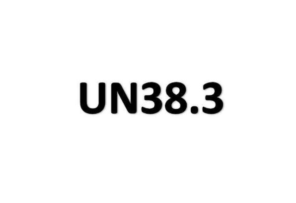 UN38.3報(bào)告有效期多長？(圖1)