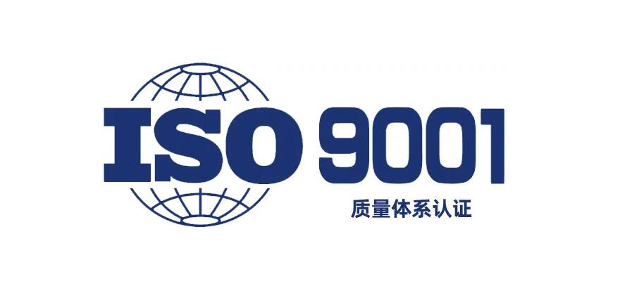 什么是ISO9001認(rèn)證，9000和9001的區(qū)別有什么？(圖1)