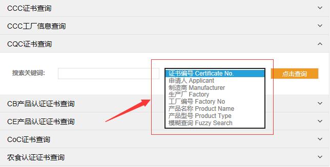 中國(guó)質(zhì)量認(rèn)證中心證書查詢網(wǎng)址(圖3)