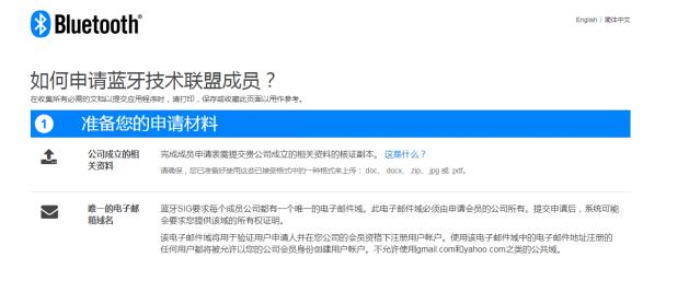 申請(qǐng)藍(lán)牙技術(shù)聯(lián)盟會(huì)員需要什么條件？(圖1)