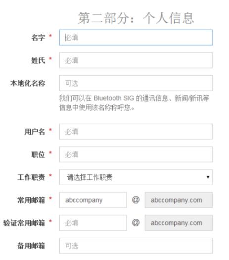 申請(qǐng)藍(lán)牙技術(shù)聯(lián)盟會(huì)員需要什么條件？(圖6)