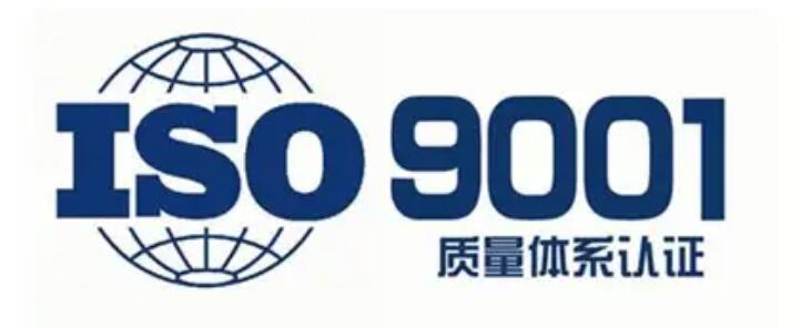 ISO9001質量體系認證是什么？辦理步驟(圖1)