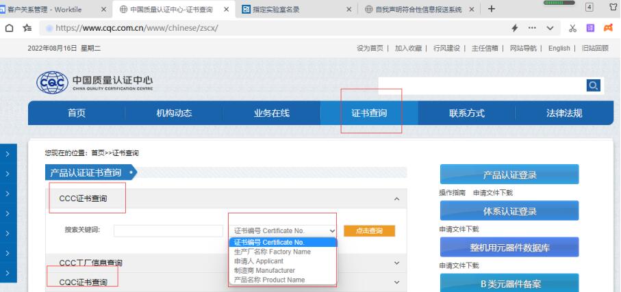 ccc證書編號查詢官網是什么，怎么辦理？(圖1)
