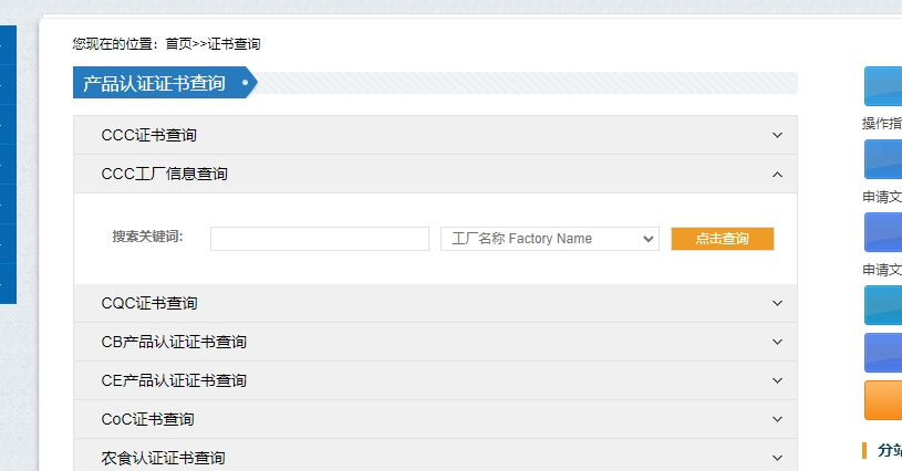CCC認(rèn)證證書(shū)如何查詢？(圖2)