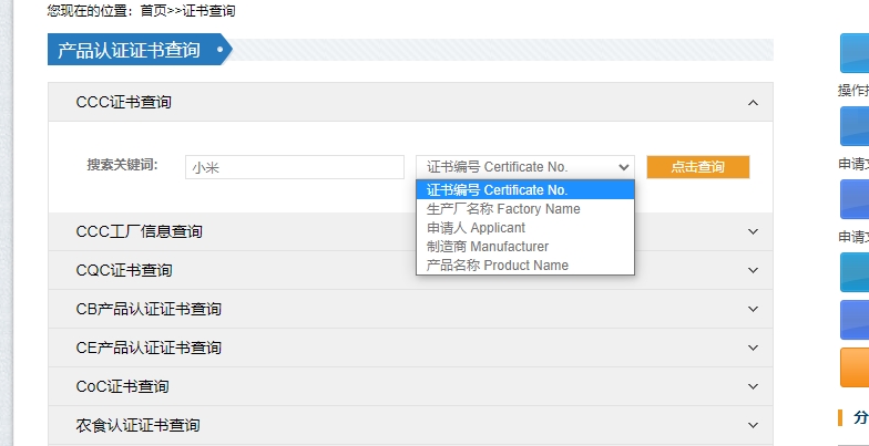 CCC認(rèn)證證書(shū)如何查詢？(圖1)