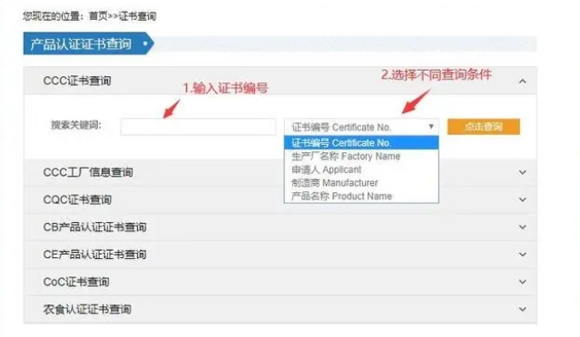 中國ccc認(rèn)證查詢官網(wǎng)(圖1)