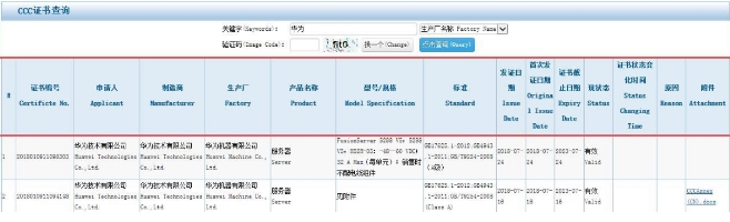 中國ccc認(rèn)證查詢官網(wǎng)(圖2)