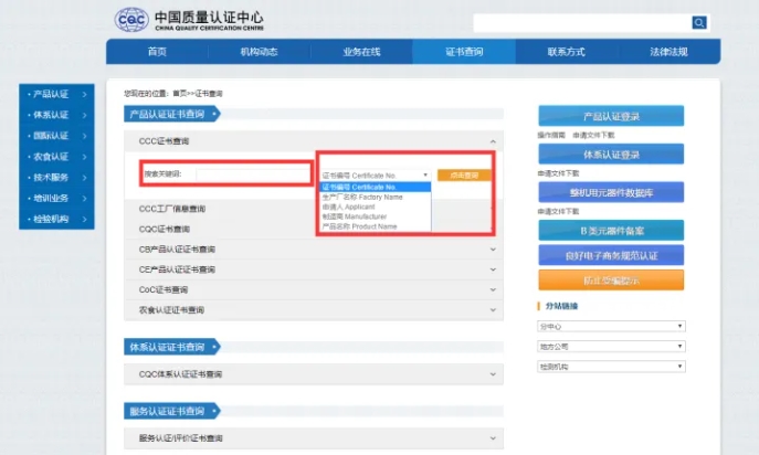 ccc認(rèn)證查詢(圖1)
