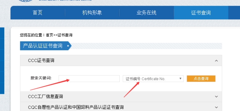 ccc認(rèn)證查詢官網(wǎng)(圖2)
