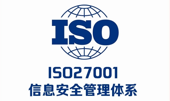 iso27001認(rèn)證多少錢_BlueAsia(圖1)