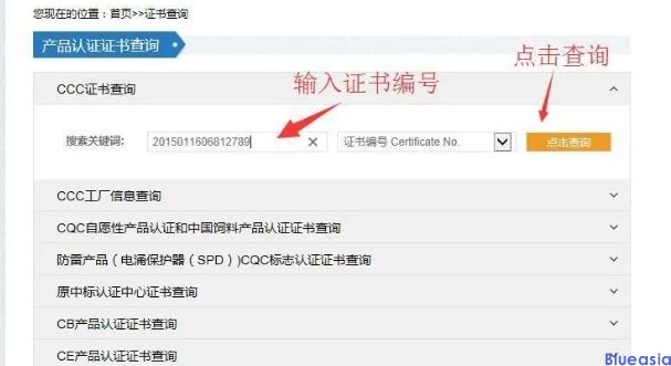 3c證書(shū)編號(hào)查詢(xún)方法(圖1)