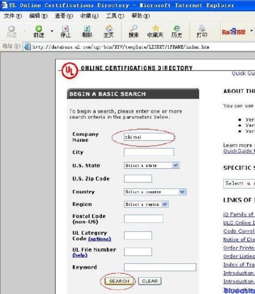 UL查詢(xún)證書(shū)網(wǎng)站(圖2)