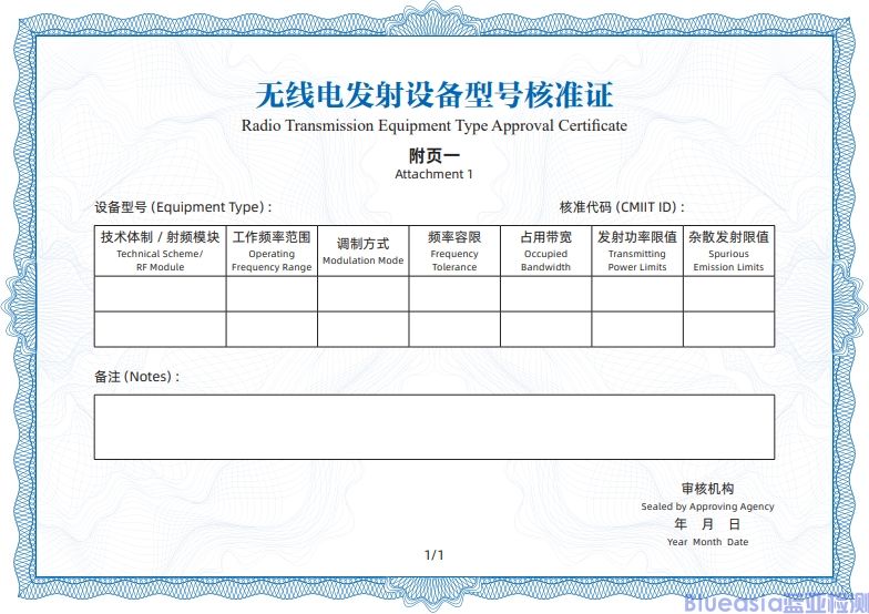 SRRC更新型號核準代碼編碼規(guī)則及證書模板(圖2)