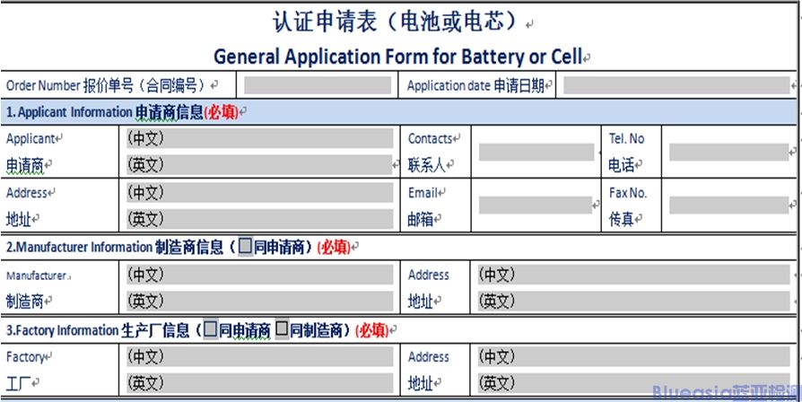 UN38.3測試項(xiàng)目及資料(圖1)