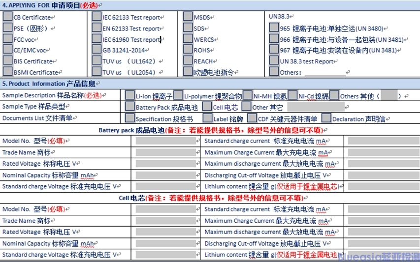 UN38.3測試項(xiàng)目及資料(圖2)