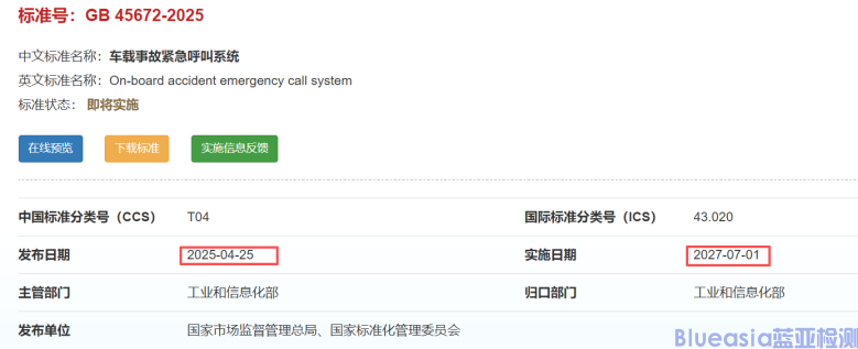 中國eCallz認(rèn)證資料重新梳理(圖1)