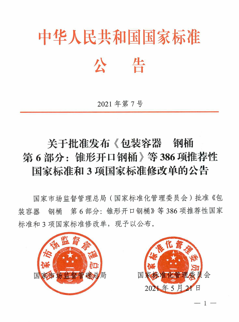 國家電磁兼容性標(biāo)準(zhǔn)正式公布，并將于今年12月開始實施(圖1)